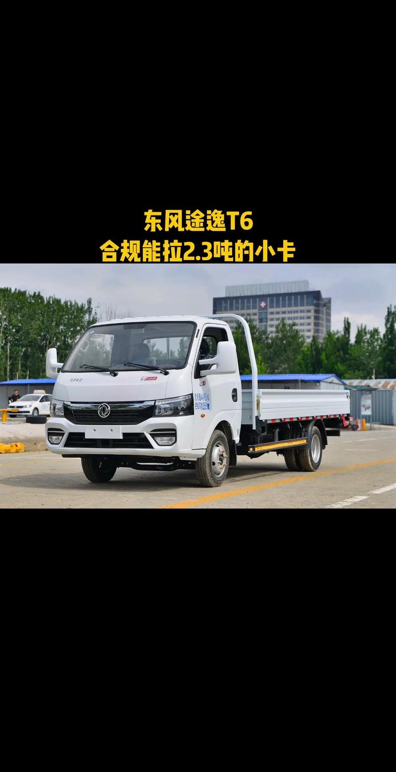 东风小卡在城市与乡村道路的表现及选择指南 - 远恒轻卡销售租赁中心(图5) 小型东风货车_东风小卡货车适合在城市还是乡村道路行驶?_东风小型卡车