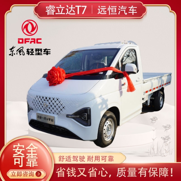 东风轻卡货车睿立达T7：高效物流的智慧之选